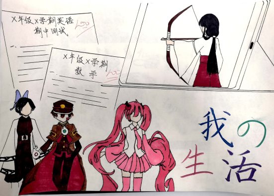 八2+邹熙+我的生活