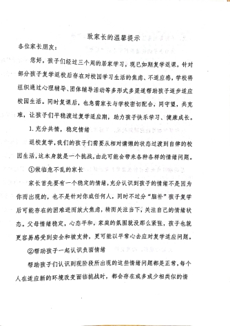 致家长的温馨提示 (1)