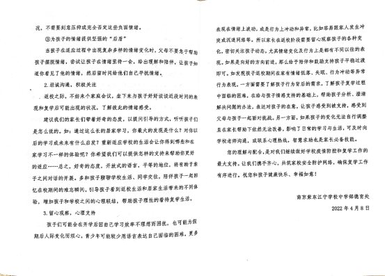 致家长的温馨提示 (2)
