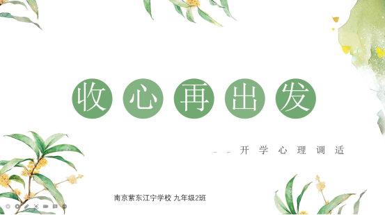 九年级2班先生家长会