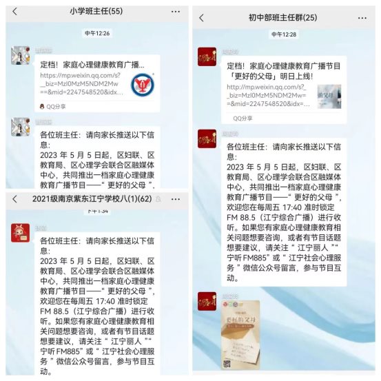 家校协同推送资源