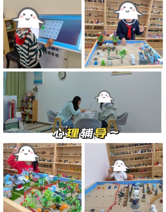 心理辅导
