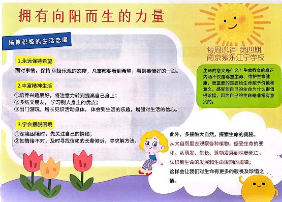 每周心语第4周