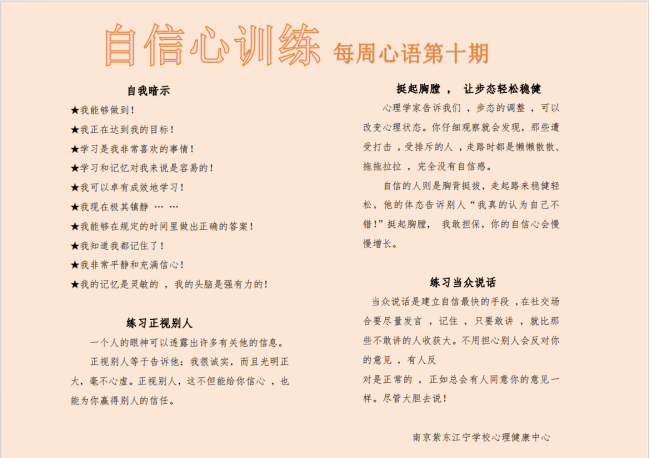 自信心训练